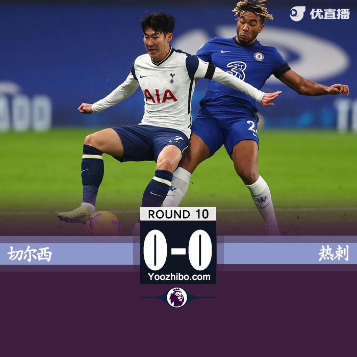 <a href=/zuqiuyouguan/hotspur/ target=_blank class=infotextkey>热刺</a>0-0<a href=/zuqiuyouguan/chelsea/ target=_blank class=infotextkey>切尔西</a>
